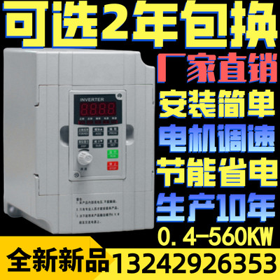 变频器1.5/2.2/4/5.5/0.75/3.7/7.5/3KW单相220/380v三相电机调速