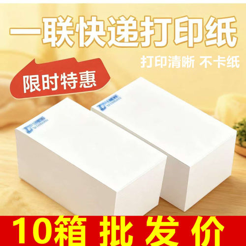中通圆通申通韵达空白快递打印纸