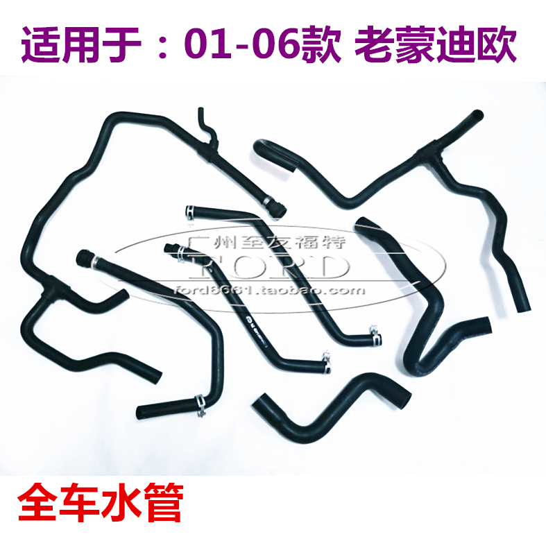 普科斯适用于01-07蒙迪欧2.0暖风水管水箱上下水管冷却水箱回水管