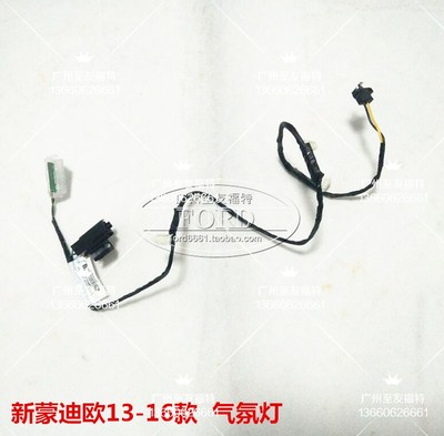 适用于13-16蒙迪欧扶手箱气氛