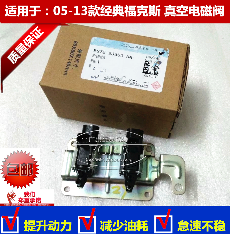 适配经典福克斯真空电磁阀进气阀