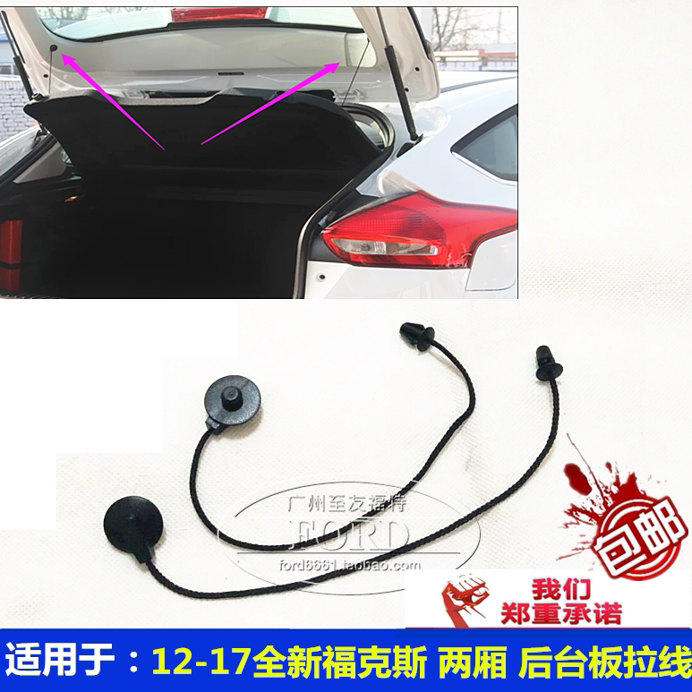 普科斯适用于121517新福克斯两厢后隔板拉线置物板拉线后备箱拉绳