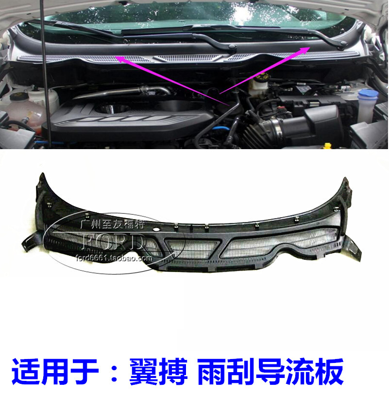 适用于翼搏雨刮导流板