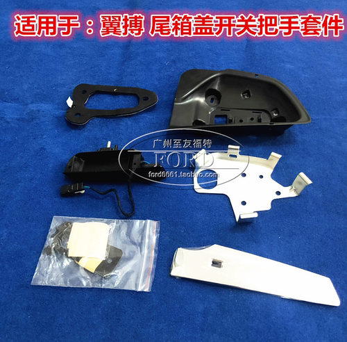 适用于翼搏尾箱盖开关把手