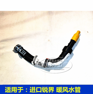 普科斯适用于美国进口锐界暖风水管中缸连接水管暖风机水管锐界
