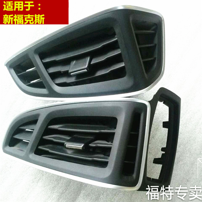 适用于新福克斯仪表台出风口
