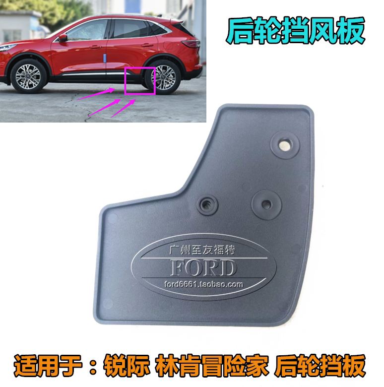 适用林肯锐际下裙挡泥板普科斯