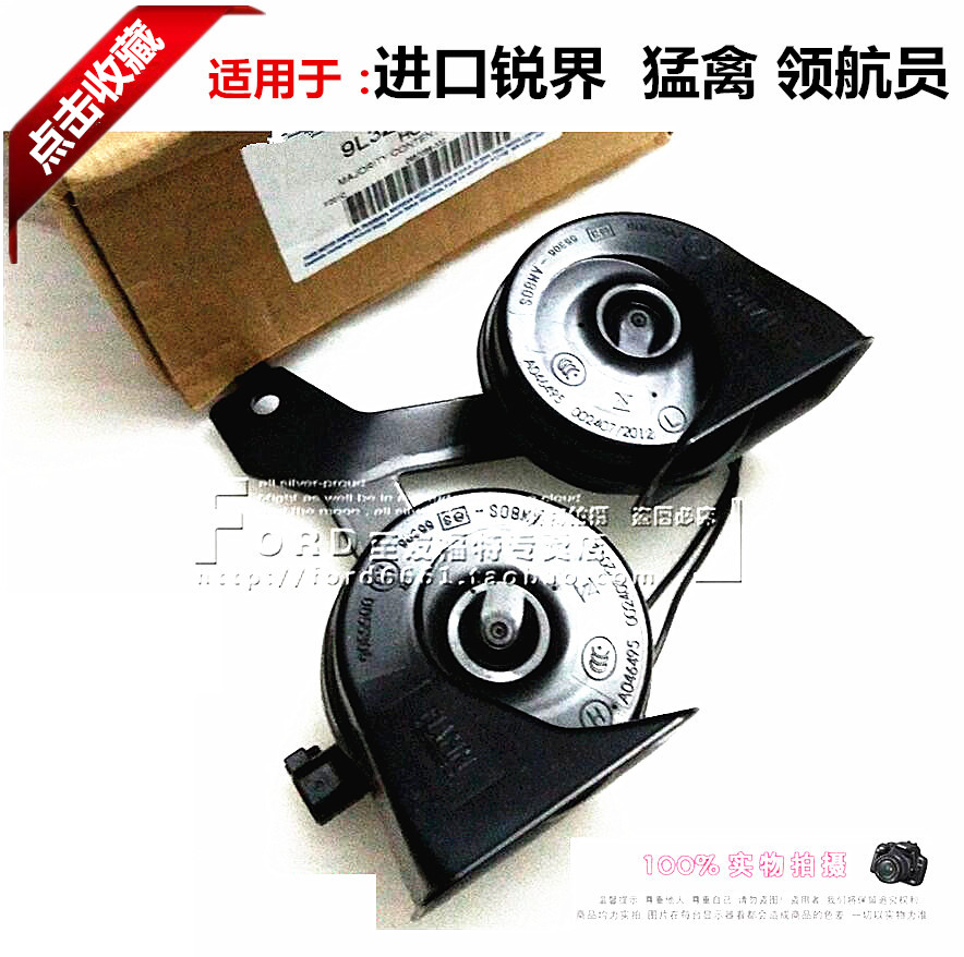 适配 美国进口锐界探险者汽车喇叭猛禽林肯领航员MKT蜗牛喇叭鸣笛