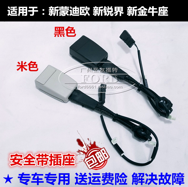 普科斯适用于新蒙迪欧锐界金牛安全带插座安全带座插座传感器锐界