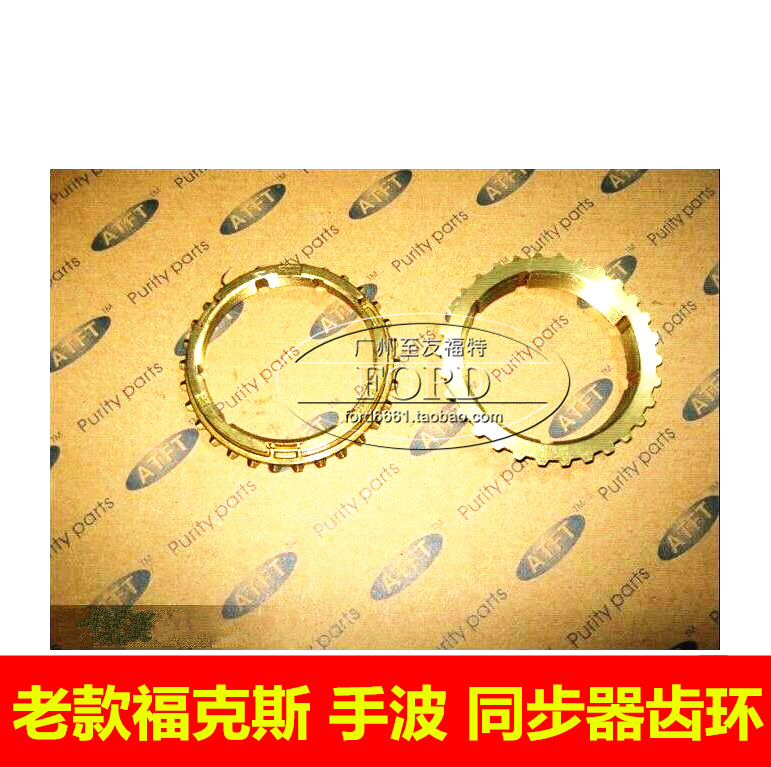 老款福克斯变速箱同步器齿环波箱同步器铜齿环手动档位同步器