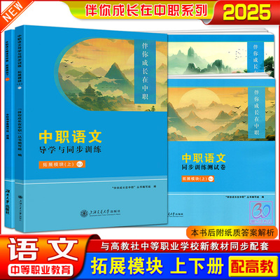 中职语文导学与同步训练测试卷
