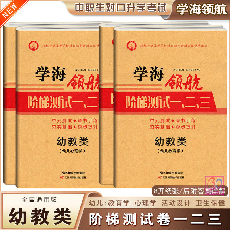 中职幼教类阶梯测试一二三