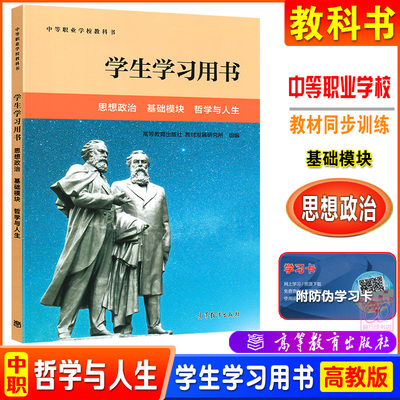 哲学与人生学生学习用书