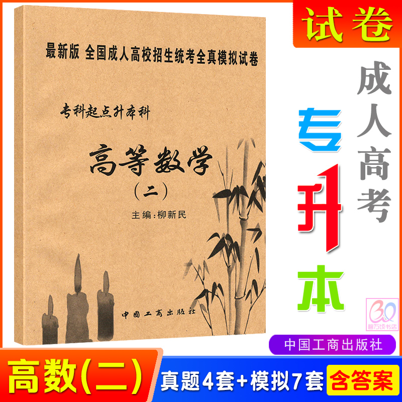 全真模拟试卷7套+历年真题4套+参考答案