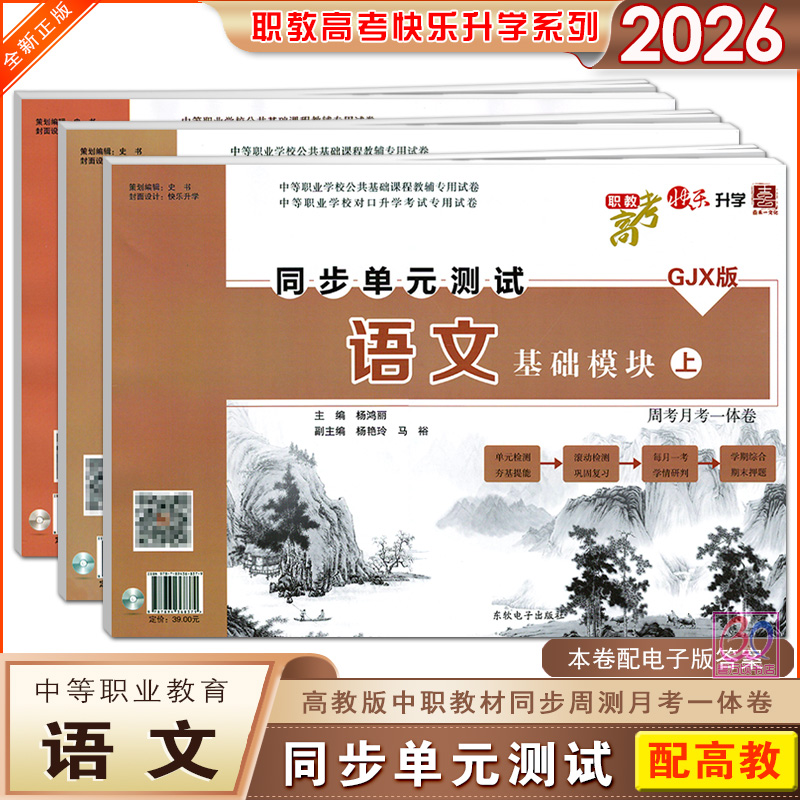 中职语文同步单元测试卷