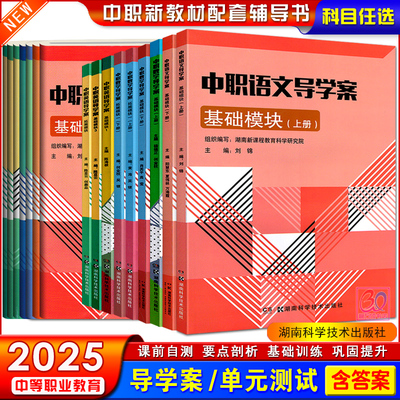 中职语文数学英语导学案单元测试