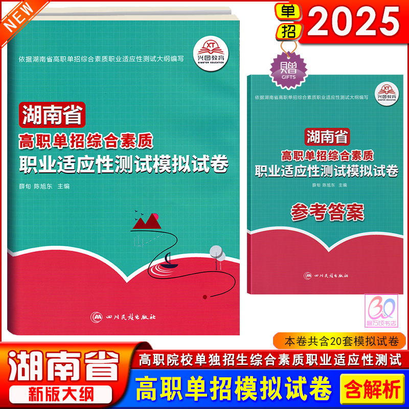 湖南高职单招模拟试卷