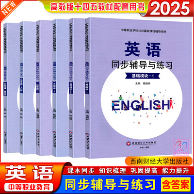 中职生英语同步辅导与练习