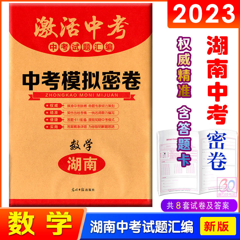 每本内含8套试卷附答题卡和参考答案