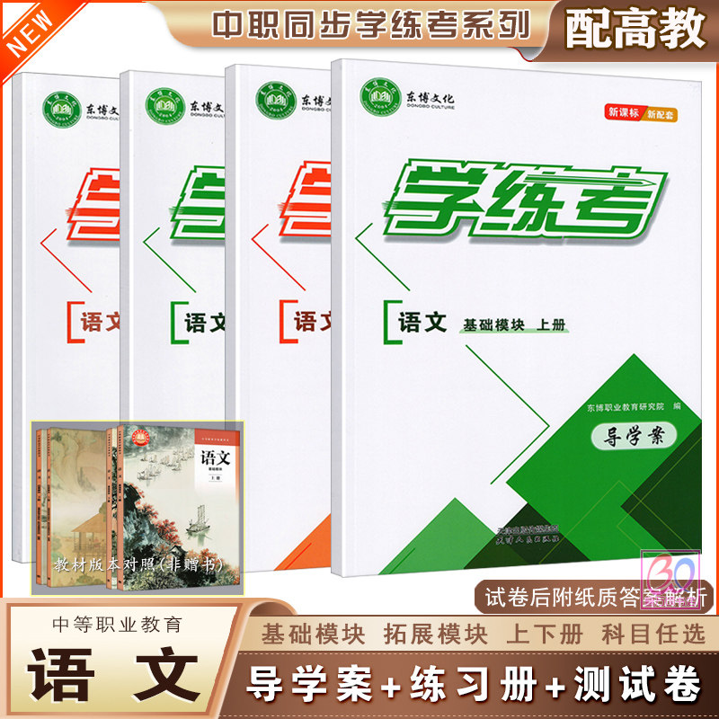 2026中职语文同步学练考