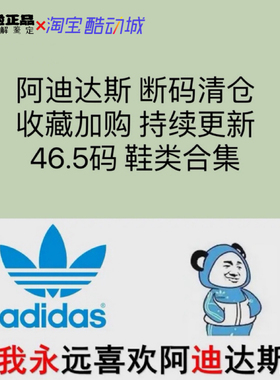 Adidas阿迪达斯 46.5码 断码男子休闲运动篮球鞋跑步鞋休闲鞋