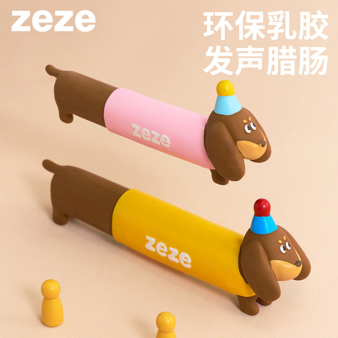 zeze狗狗啃咬解闷玩具小型犬磨牙耐咬发声自嗨咬胶玩具泰迪腊肠