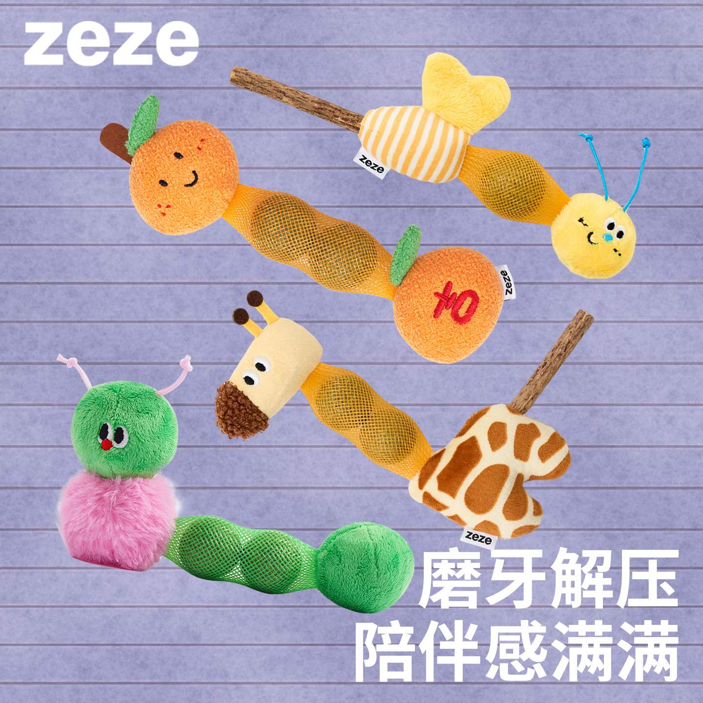zeze动物系列猫玩具猫薄荷球图片