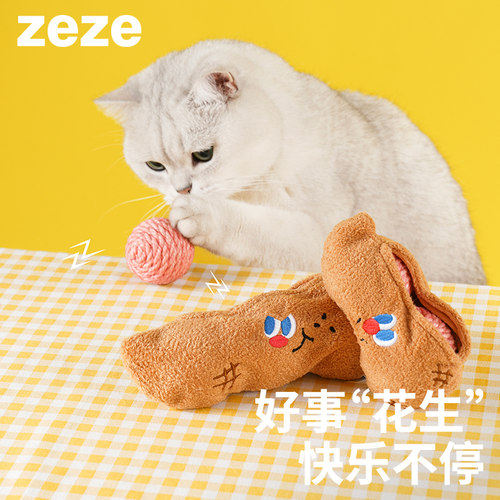 zeze花生麻球玩具磨牙耐咬