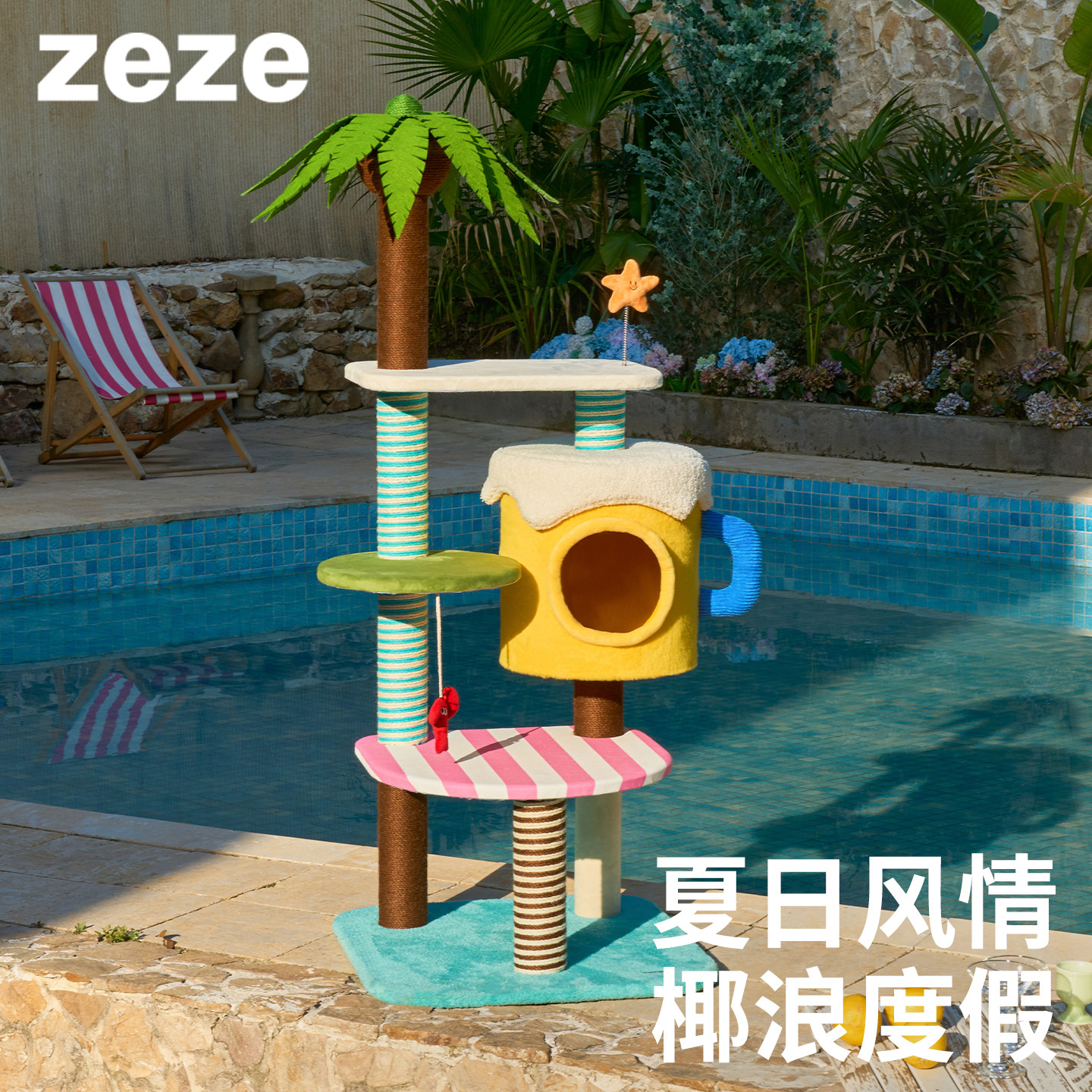 zeze啤酒猫爬架夏季猫窝抓柱一体不占地跳台观景台大型多猫可用