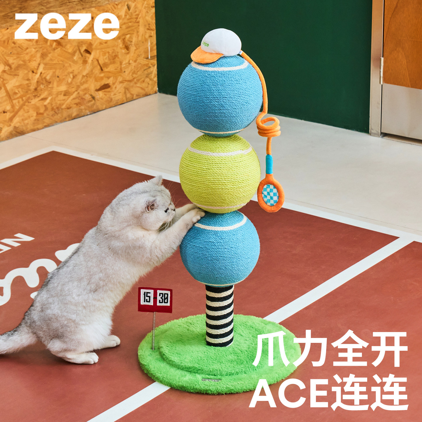 zeze网球造型磨爪猫抓柱室内缅因猫大型猫咪玩具猫抓板麻绳不掉屑