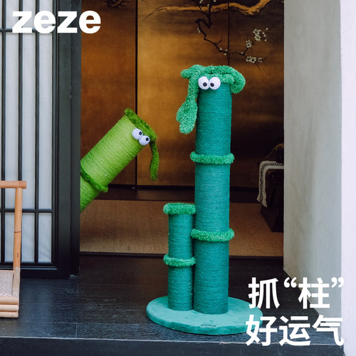 zeze竹子猫抓柱转运竹