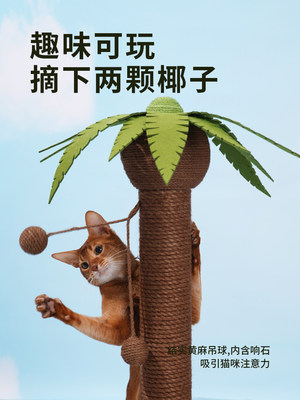 zeze椰树猫抓板立式剑麻猫抓柱猫爪板不掉屑可爱猫玩具猫咪用品