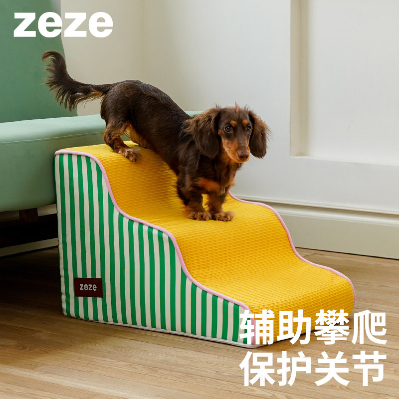 zeze宠物楼梯台阶小狗楼梯小型狗狗上床梯子高龄犬爬梯可拆洗海绵