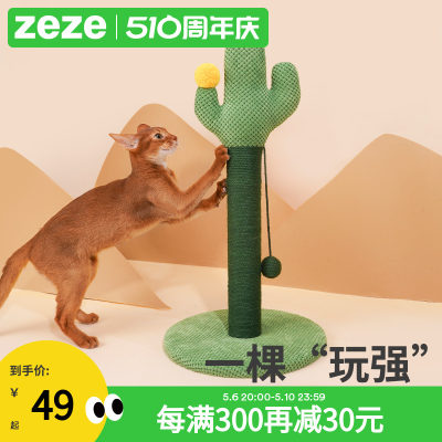 zeze仙人掌猫抓板不掉屑磨爪玩具