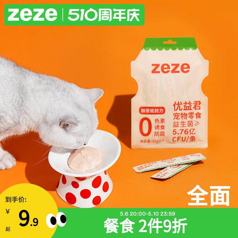 ZEZE0添加猫条猫咪零食