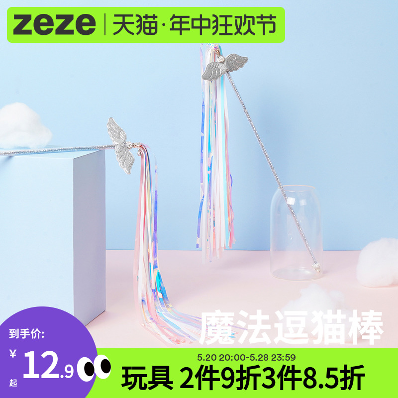 zeze天使魔杖逗猫棒耐咬磨牙逗猫玩具自嗨猫解闷神器猫咪用品