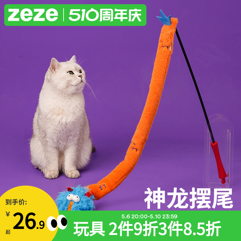 zeze神龙逗猫棒猫咪玩具自嗨解闷逗猫神器长杆磨牙猫猫玩具用品 宠物/宠物食品及用品 逗猫棒 原图主图