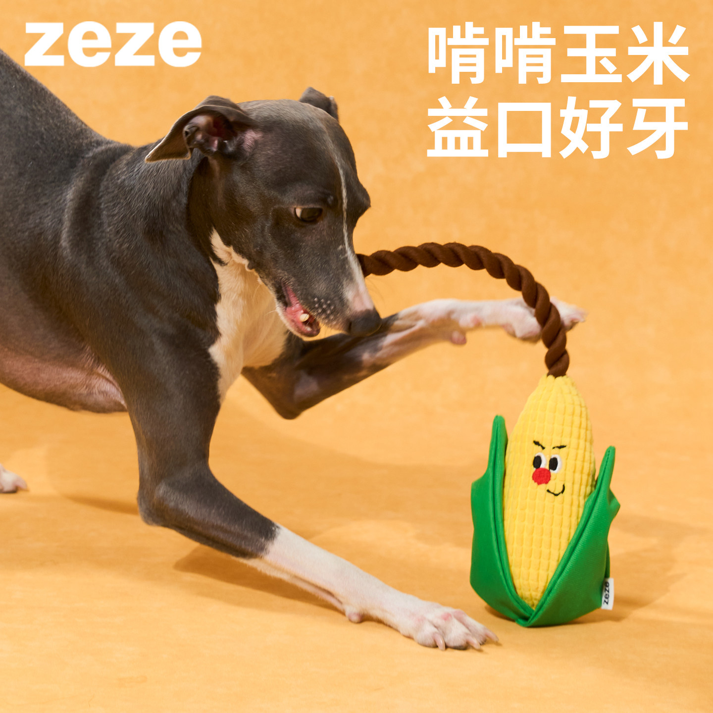 zeze玉米狗狗绳结耐咬玩具中小型犬磨牙洁齿拔河自嗨解闷发声玩具