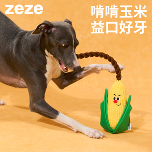 zeze玉米狗狗绳结耐咬玩具中小型犬磨牙洁齿拔河自嗨解闷发声玩具