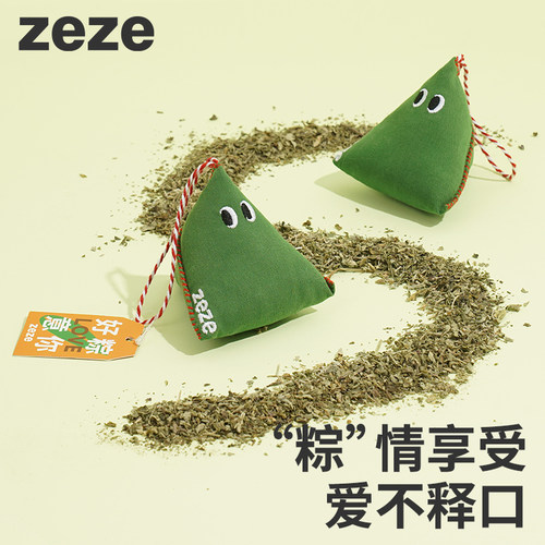 zeze好粽意你挂件猫薄荷玩具