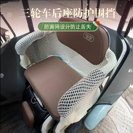 电动三轮车前后座安全防护网围挡防漏围挡改造装饰用品防丢失物品