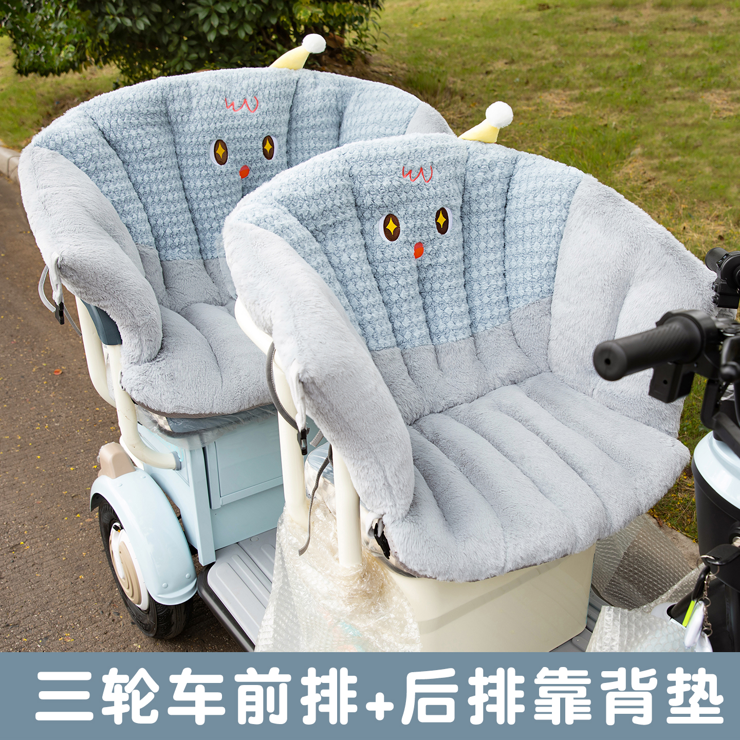 电动三轮车坐垫包裹冬季座位套后座后排围挡靠背一体毛绒卡通保暖