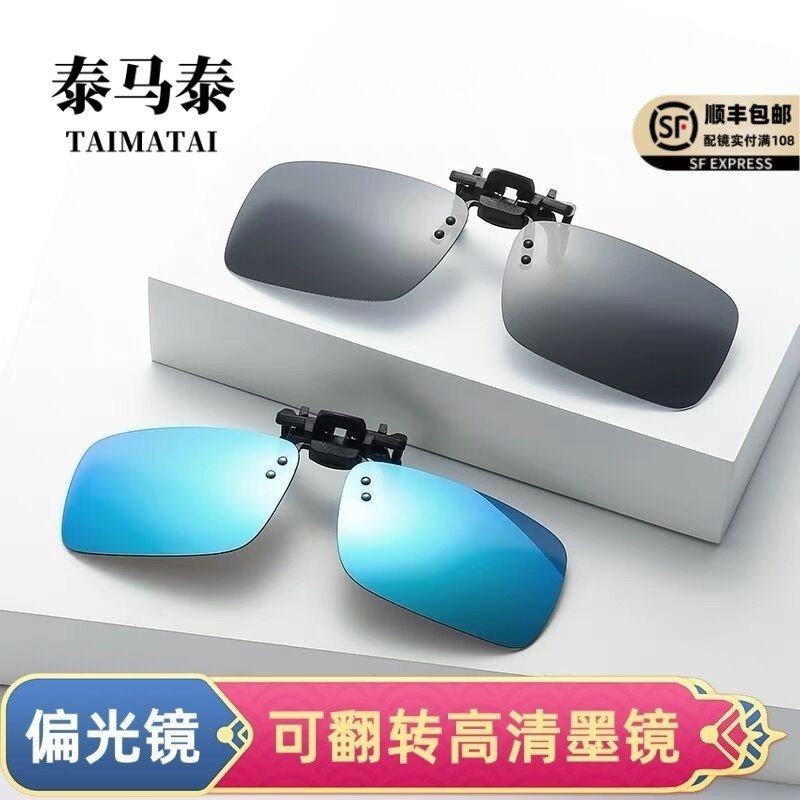 墨镜夹片男超轻开车专用太阳镜偏光镜片夹片式近视眼镜日夜两用女
