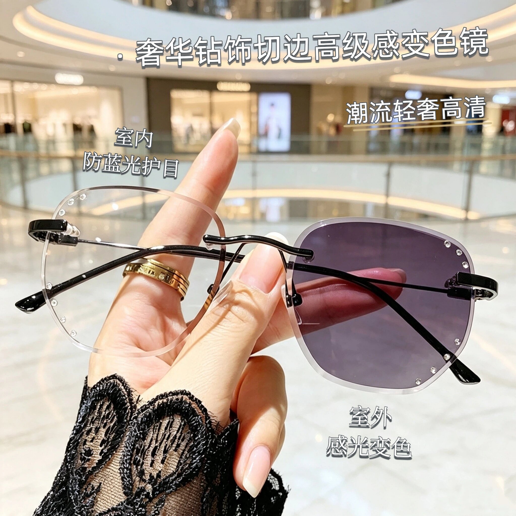 无框光感变色防蓝光眼镜奢华钻饰切边高级感近视镜女变灰变茶眼镜