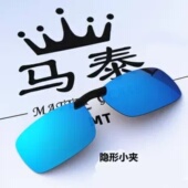 马泰偏光墨镜夹片近视钓鱼驾驶眼镜夹片式 太阳镜男女专用防紫外线