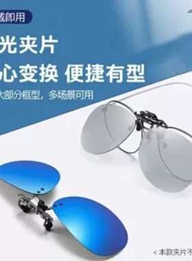 墨镜夹片太阳镜钓鱼镜