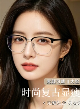 2026新款半框眉毛架女百搭防蓝光学眼镜可配度数平光眼镜男 31133