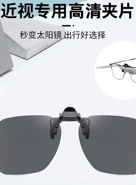 多边形高清防紫外线近视夹片