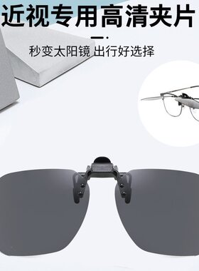 多边形高清防紫外线近视夹片