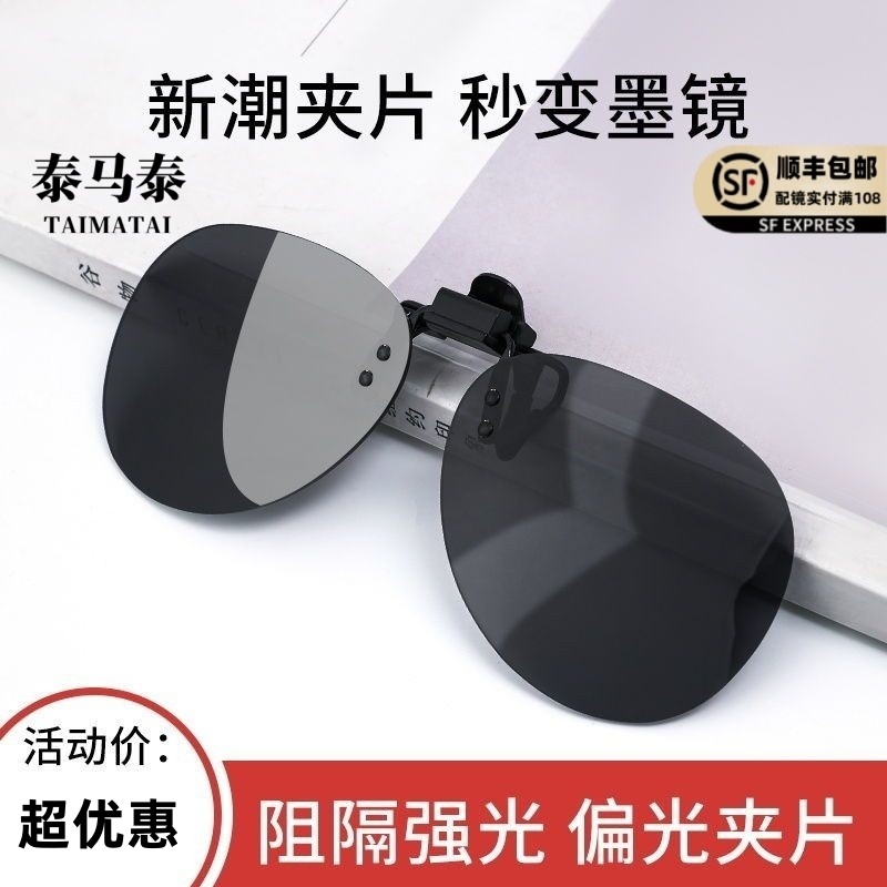偏光墨镜夹片近视眼镜男士女防紫外线偏光开车专用蛤蟆太阳镜潮